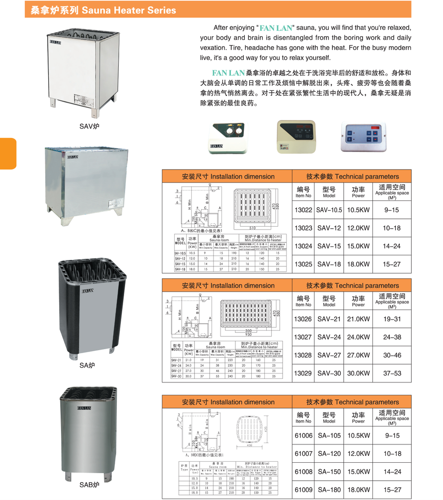 桑拿爐系列 桑拿爐系列