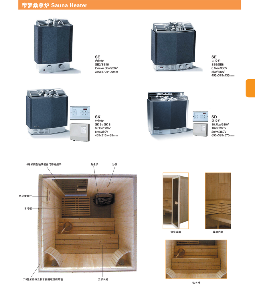 桑拿爐系列 桑拿爐系列