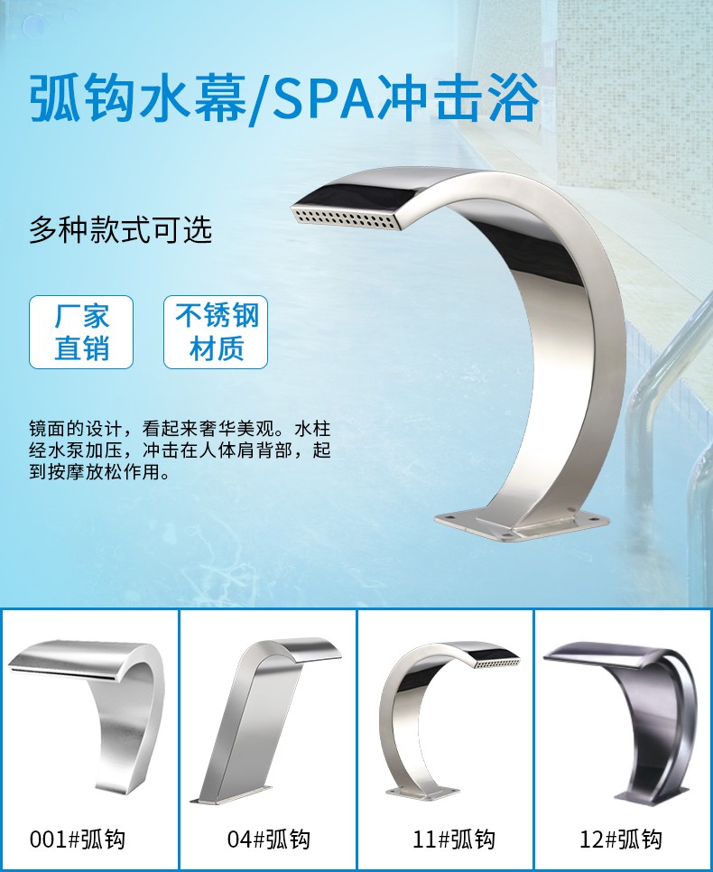 弧鉤水幕/SPA沖擊浴