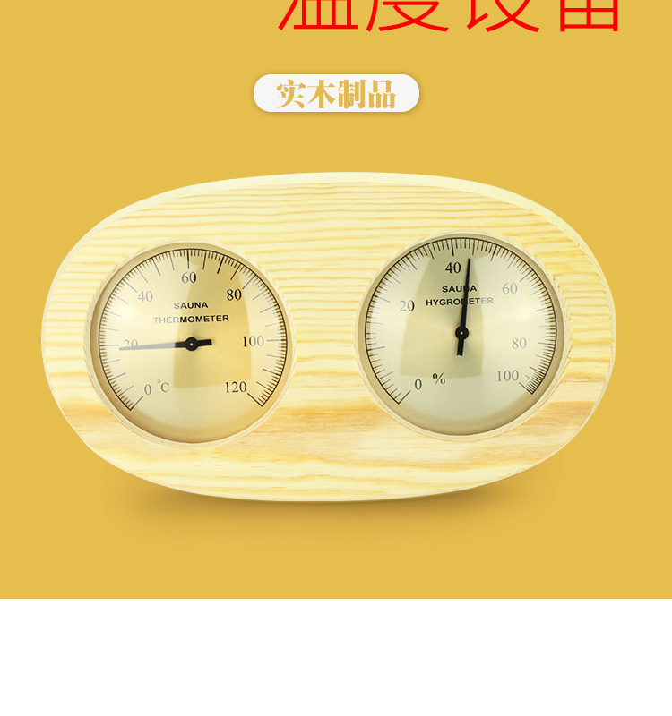 桑拿溫度計(jì)