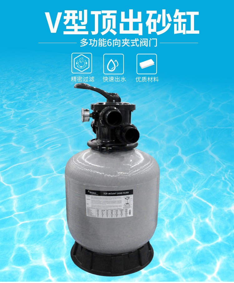 泳池過濾設(shè)備V型頂出纖維砂缸