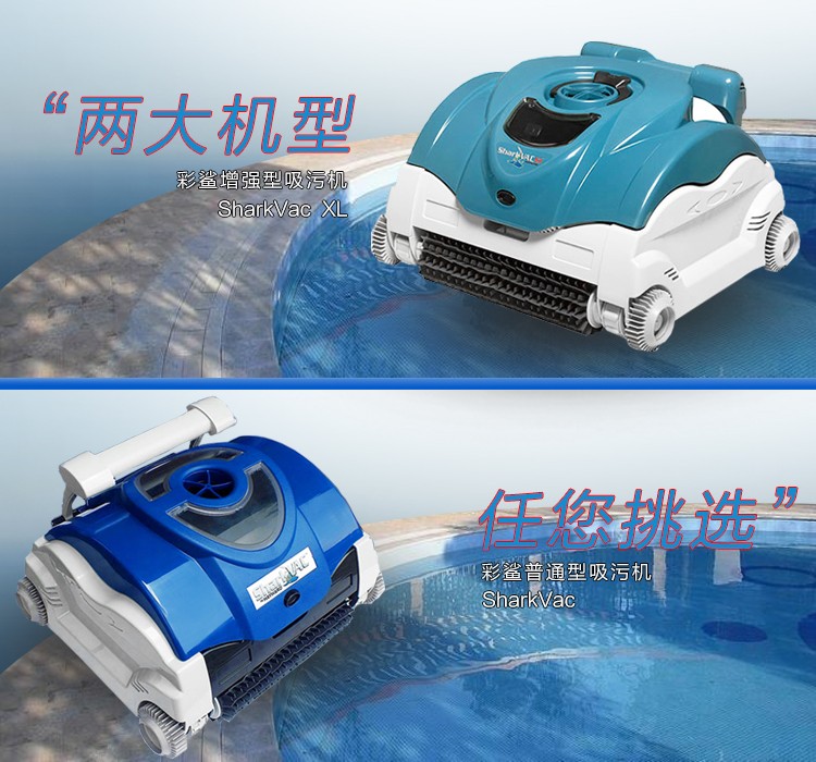 彩鯊全自動(dòng)吸污機(jī)