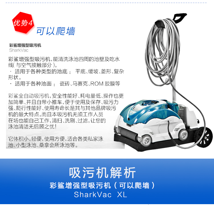 彩鯊全自動(dòng)吸污機(jī)