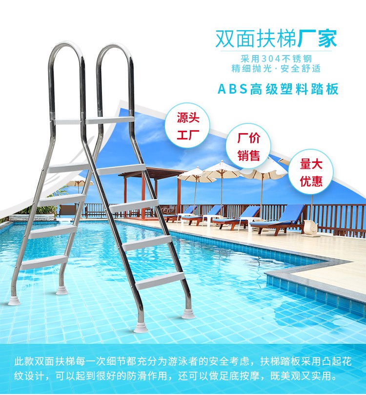 泳池雙面扶梯