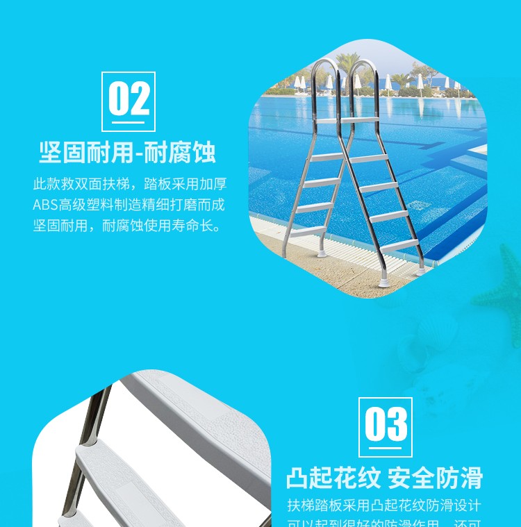 泳池雙面扶梯