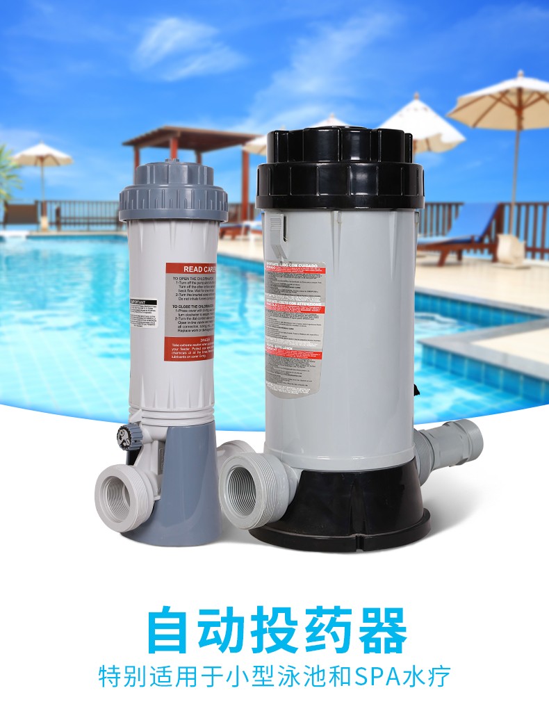 泳池自動(dòng)投藥器