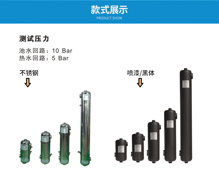 泳池冷熱水交換器