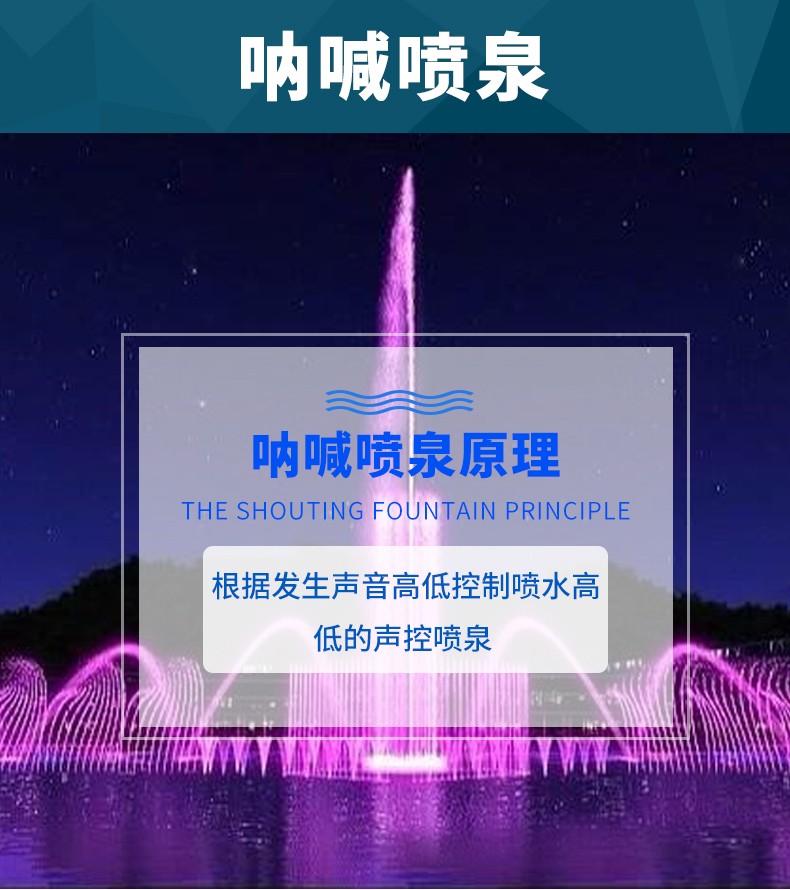 吶喊噴泉原理