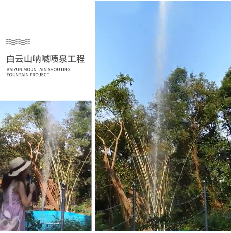 白云山吶喊噴泉工程
