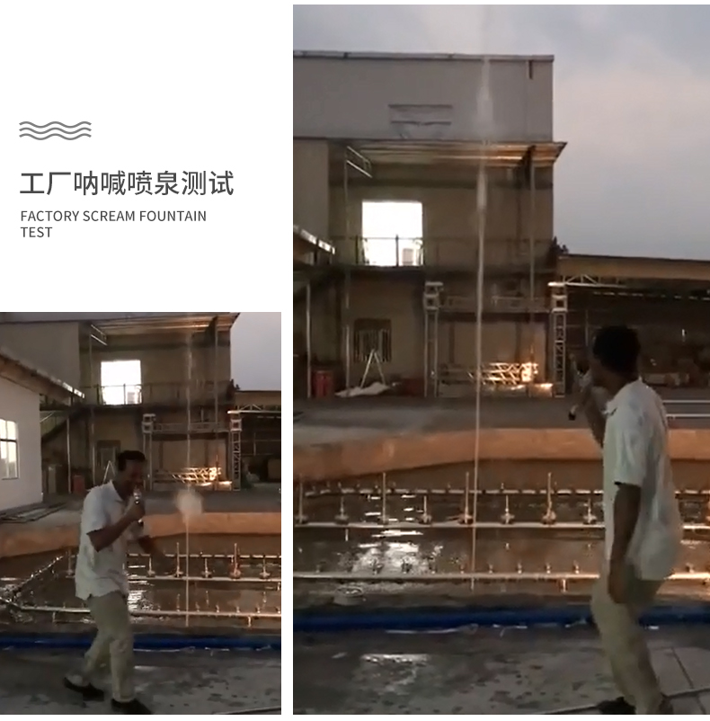 吶喊噴泉工廠測試