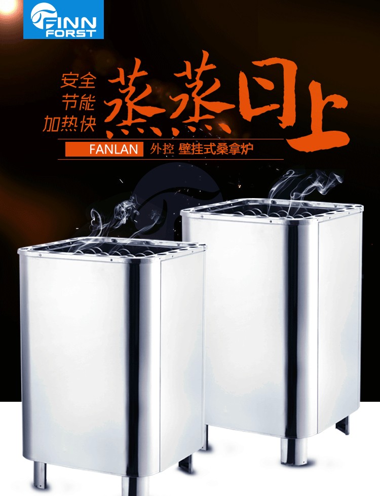 sab桑拿爐