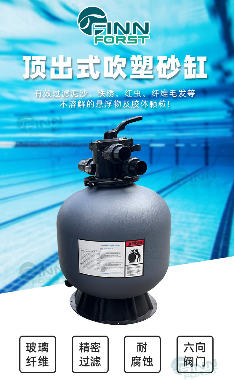 泳池頂出式吹塑砂缸